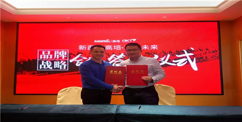 重磅喜訊 丨 志起未來再度攜手高培奶粉，助力打造世界級(jí)品牌